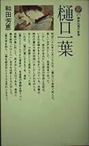 Amazon.co.jp: 和田 芳恵: 本