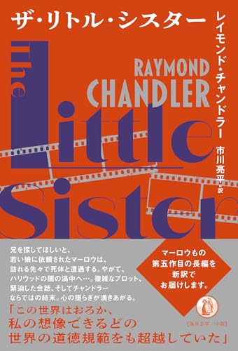ザ・リトル・シスター