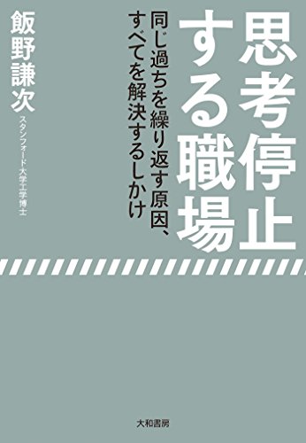 スマホ 無料電子書籍 思考停止する職場 バイ