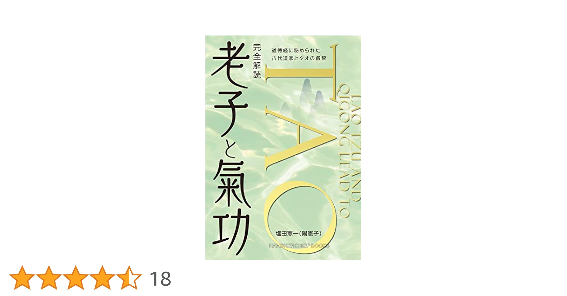 図解 道徳経 図解 道徳経 図解 道徳経 図解 道徳経 中国古典文学 人文思想 中国語
