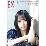 EX (イーエックス) 大衆 2026年1・2月号 [雑誌]