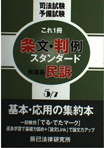 無料電子書籍 pdf 条文・判例スタンダード〈5〉民事系民訴 バイ