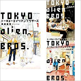 トーキョーエイリアンブラザーズ コミック 全3巻 完結セット |本