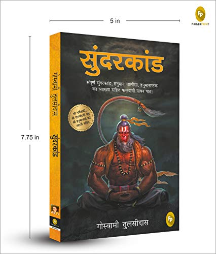 Lord Hanuman Sunderkand Book