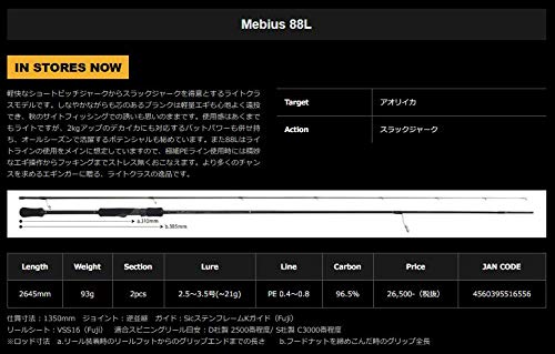 Amazon | ヤマガブランクス メビウス MS-88L | ヤマガブランクス