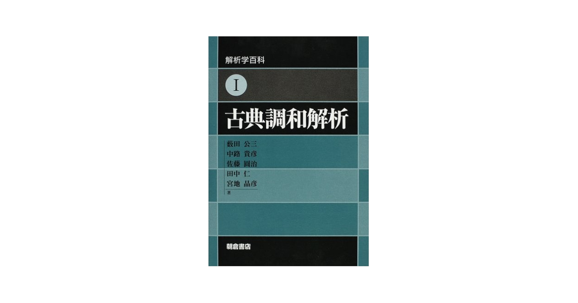 洋学史研究事典 洋学史研究事典 | 洋学史学会, 青木歳幸, 海原亮, 沓澤宣賢