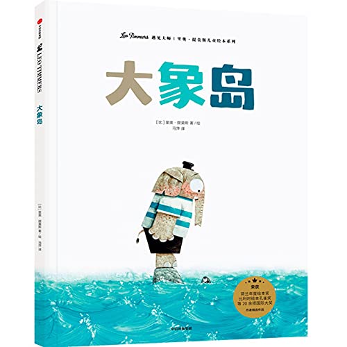 Elephant's Island (Chinese Edition) [Chinese] 7521726839 Book Cover