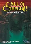 Amazon.co.jp: クトゥルフ神話 TRPG (ログインテーブルトークRPG