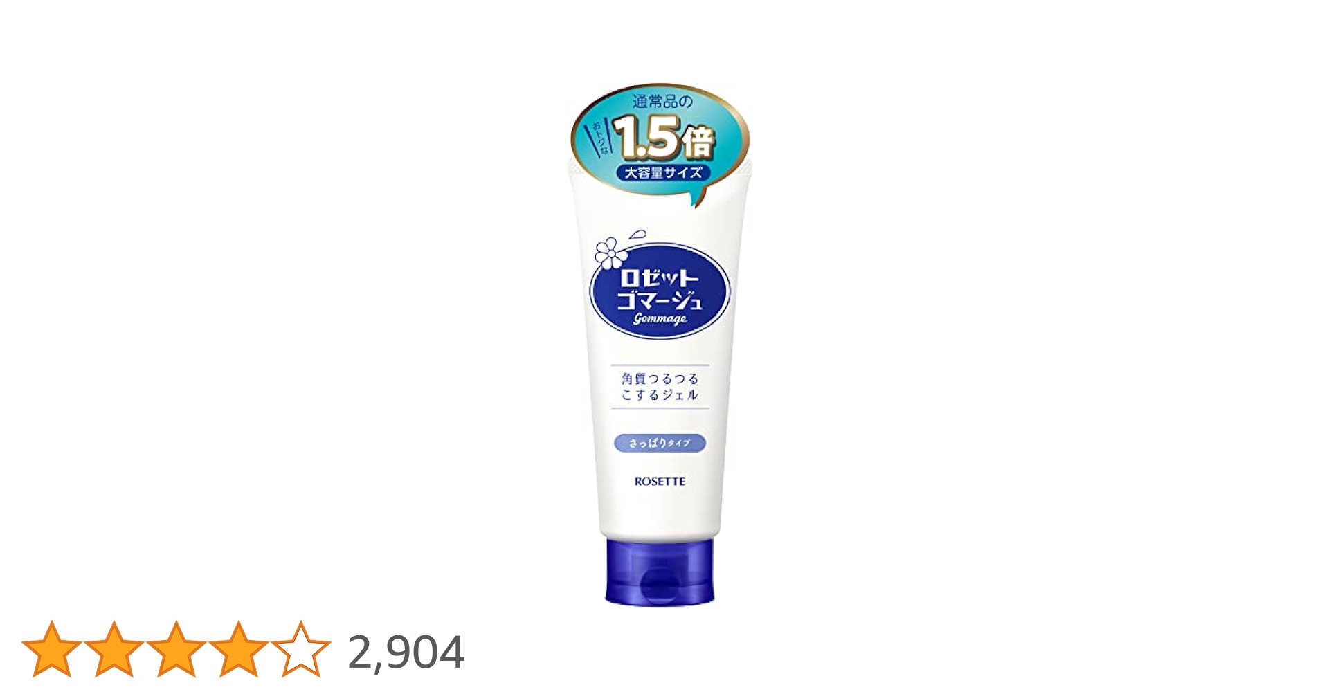 Nobumiロゼットゴマージュ 角質ツルツルこするジェル さっぱり×30本 ロゼット ゴマージュ 角質つるつるこするジェル | ヤマダウェブコム