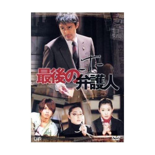 最後の弁護人