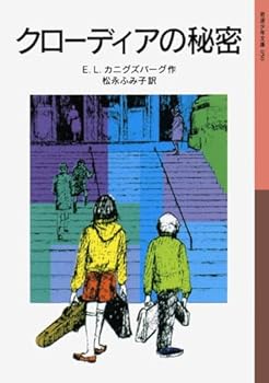 Tankobon Hardcover Secret of Claudia (Iwanami Bunko boy (050)) (2000) ISBN: 4001140500 [Japanese Import] [Japanese] Book