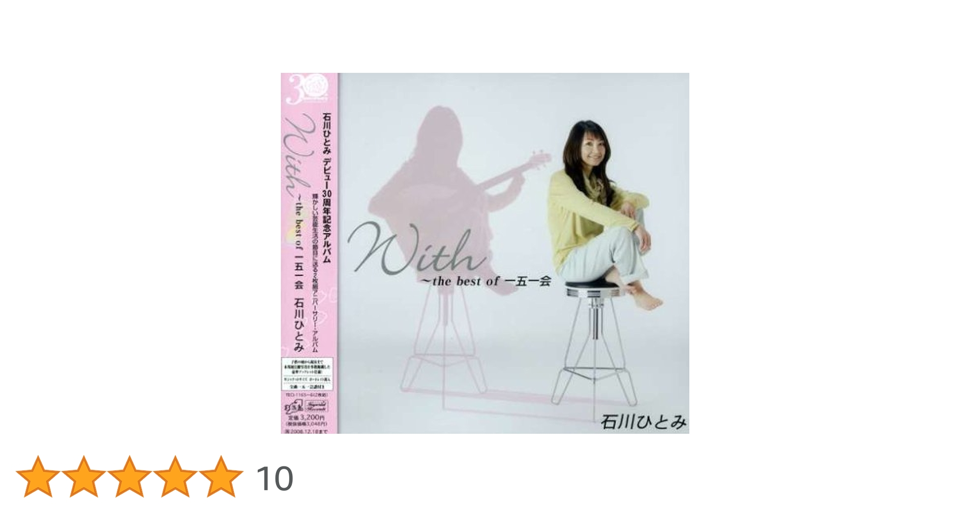 石川ひとみ　みんなの一五一会　CD 新品未開封　昭和アイドル 石川ひとみ みんなの一五一会 CD 新品未開封 昭和アイドル