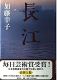 長江
