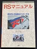 送込1993 RS125R RS250R マニュアル 整備 メンテナンスセッティングパーツリスト HRC 岡田忠之 若井伸之 中本修平(検 NSR250R