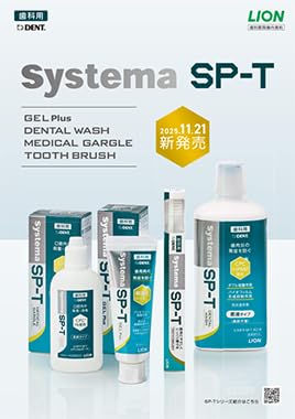 新発売】Systema SP-T GEL Plus 85g 4本 Amazon ライオン DENTシステマSP-T