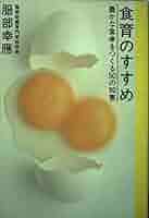 92174 食育のすすめ 豊かな食卓をつくる50の知恵 Amazon.com: 食育のすすめ―豊かな食卓をつくる50の知恵
