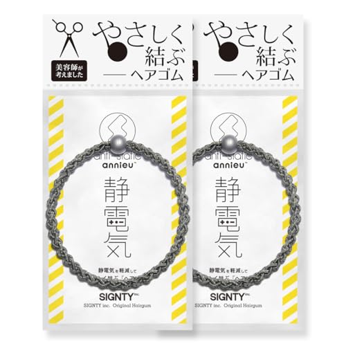 annieu anti-static 静電気軽減ヘアゴム セット｜ヘアアクセサリー/ブレスレット/アンニュ【美容師考案】 (ASグレーセット)