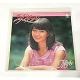 倉田まり子 HOW! ワンダフル SIDE B 翼のない鳥 シングルレコード GK-338