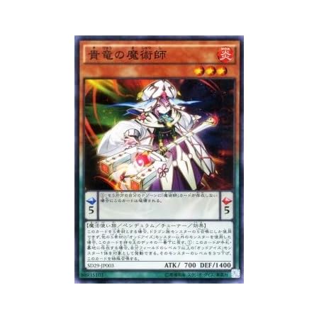 Amazon 遊戯王 貴竜の魔術師 スーパーレア マスター オブ ペンデュラム Sd29 シングルカード Sd29 Jp003 Sr トレカ 通販
