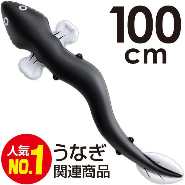Amazon | NEW うなぎ バルーン ※他商品と同梱不可 0418 うなぎ