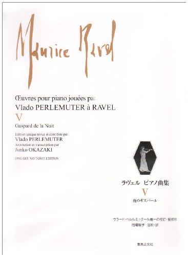 ラヴェル ピアノ曲集 V: 夜のガスパールのサムネイル