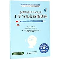 阿斯伯格综合征儿童上学与社交技能训练 712233841X Book Cover
