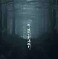 雨月物語　菊花の約　朗読CD 石田彰 41HtldjcSzL._AC_SY200_QL15_.jpg