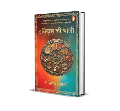 Image of Itihas Ki Thali / इतिहास की थाली