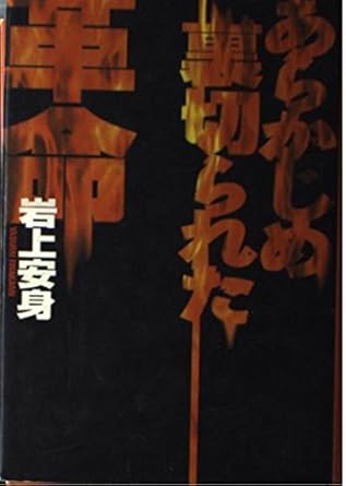 Revolution Betrayed in advance (1996) ISBN: 4062050765 [Japanese Import]