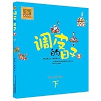 The Mischievous Days (2 ) 7531344572 Book Cover