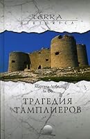 T Tragedy of the Knights Templar / T Tragediya ordena tamplierov 5953313713 Book Cover