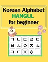 Korean Alphabet Hangul for Beginner: Hangul Reading and Writing Workbook for Beginners and Kids Vol.1 B0CPQ4DKDV Book Cover