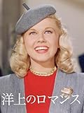 (字幕版)洋上のロマンス