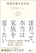家族を愛する技術―― どうしても解決できなかった、家族関係の問題を解決する 家系図リーディング