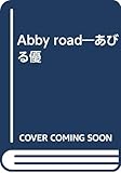 Abby road―あびる優