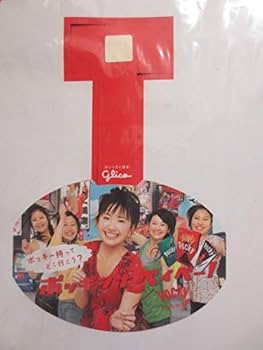 Amazon.co.jp: レア 非売品 未使用 新垣結衣 グリコ ポッキー スイング