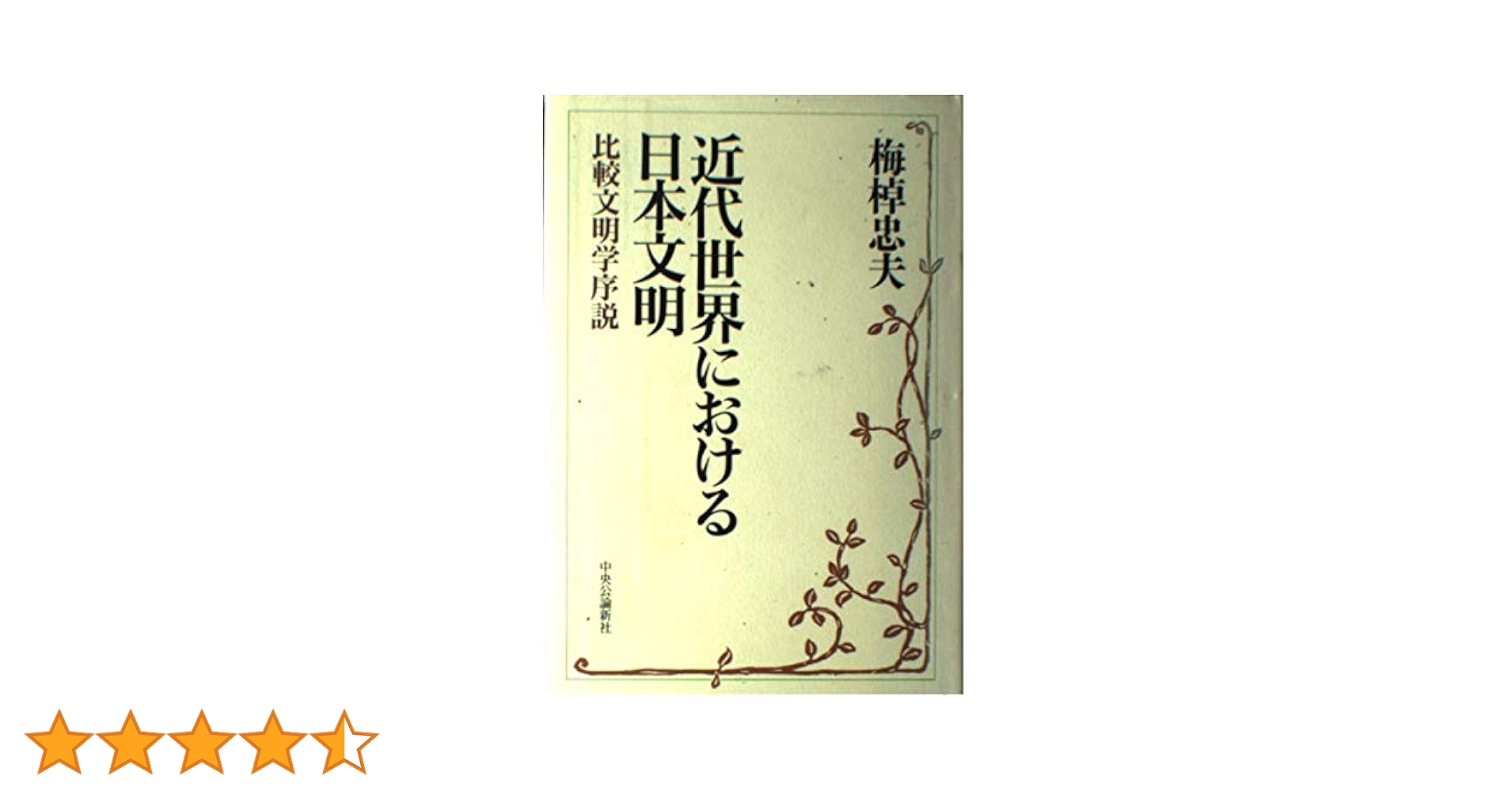 日本の上古代文明と日本の物理学 相似象学会の書籍販売について＞ - nawaprasad ページ！