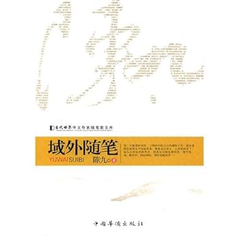Extraterritorial Essays / Contemporary World Chinese Writers Essays Library (Chinese Edition)