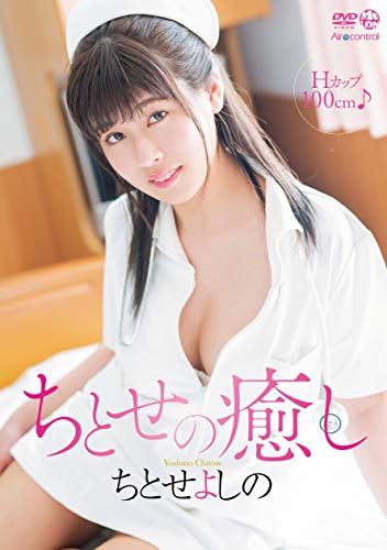 ちとせよしの