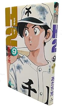 H2 (9) - Book #9 of the H2