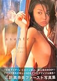 帯付三訳真奈美 ファースト写真集 asante バウハウス