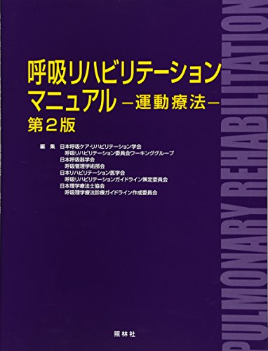 無料電子書籍アプリ 呼吸リハビリテーションマニュアル―運動療法 バイ