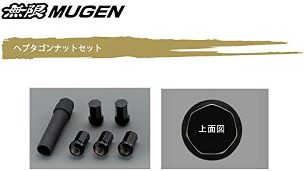 Amazon | 無限(MUGEN |ムゲン) ヘプタゴン ナットセット HEPTAGON(#7