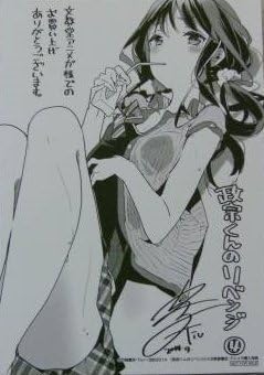 Amazon 政宗くんのリベンジ 4巻 特典イラスト 文教堂アニメガ イラストカード アニメ 萌えグッズ 通販