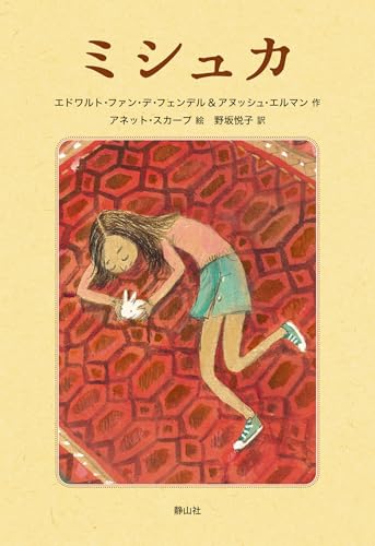 ミシュカ ミシュカ