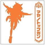 マヤノトップガン 【S】オレンジ