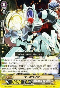 Amazon.co.jp: カードファイト!! ヴァンガード【ターボライザー】【C