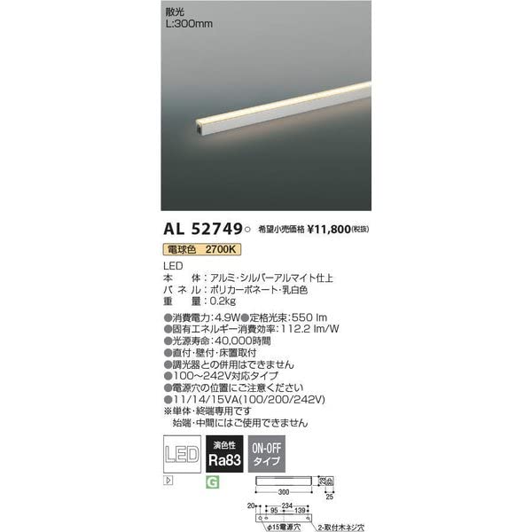 新品 コイズミ照明 KOIZUMI LED間接照明器具*AL52746 【公式通販】