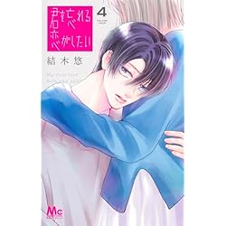 Amazon.co.jp: 君を忘れる恋がしたい 1~5巻セット : 本