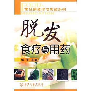 Paperback Hair loss diet and medication(Chinese Edition) Book